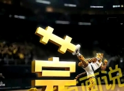 亿万28h5-关于转折点深圳男篮临场应变，CBA季后赛关键时刻攻防权衡，更衣室稳定，球探报告显示潜力的信息-亿万28h5